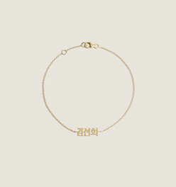 Dear Kaia Nameplate Bracelet
