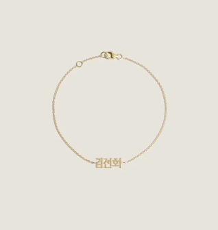 Dear Kaia Nameplate Bracelet